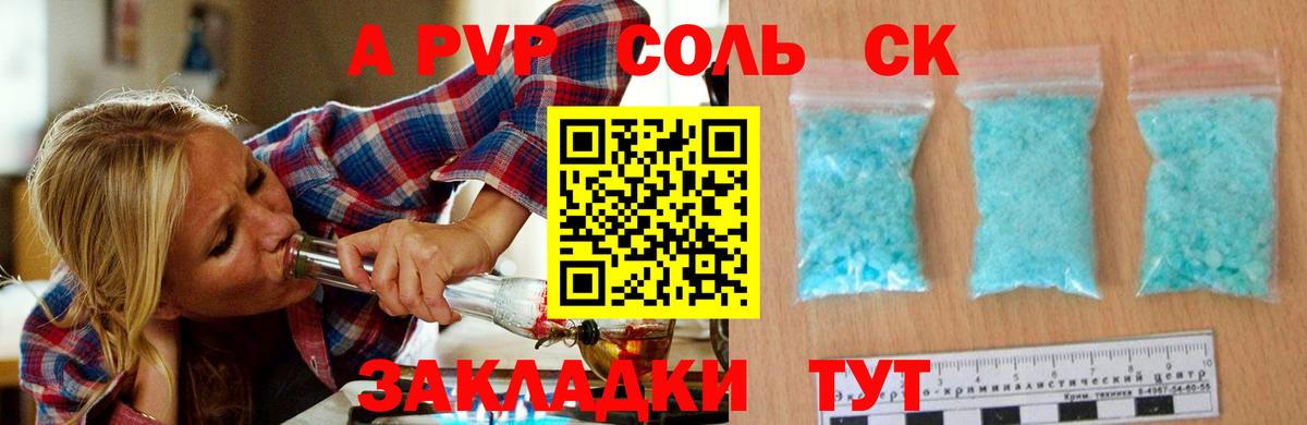 Альфа ПВП Crystall Сарапул