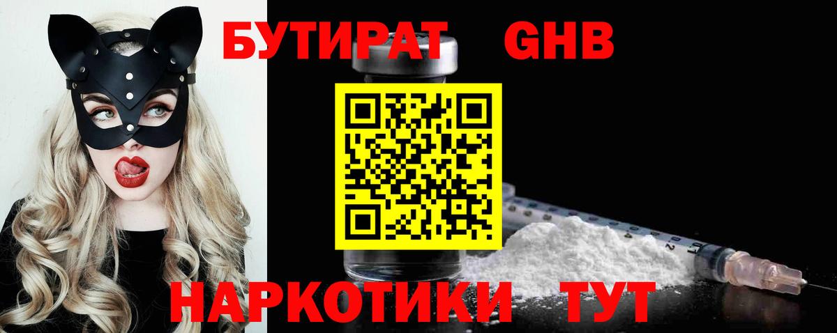 Сарапул  Бутират  Вход с VPN  Бутират бутик 