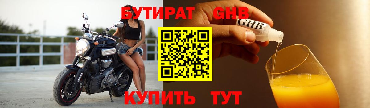 Бутират  Сарапул  Бутират оксибутират 