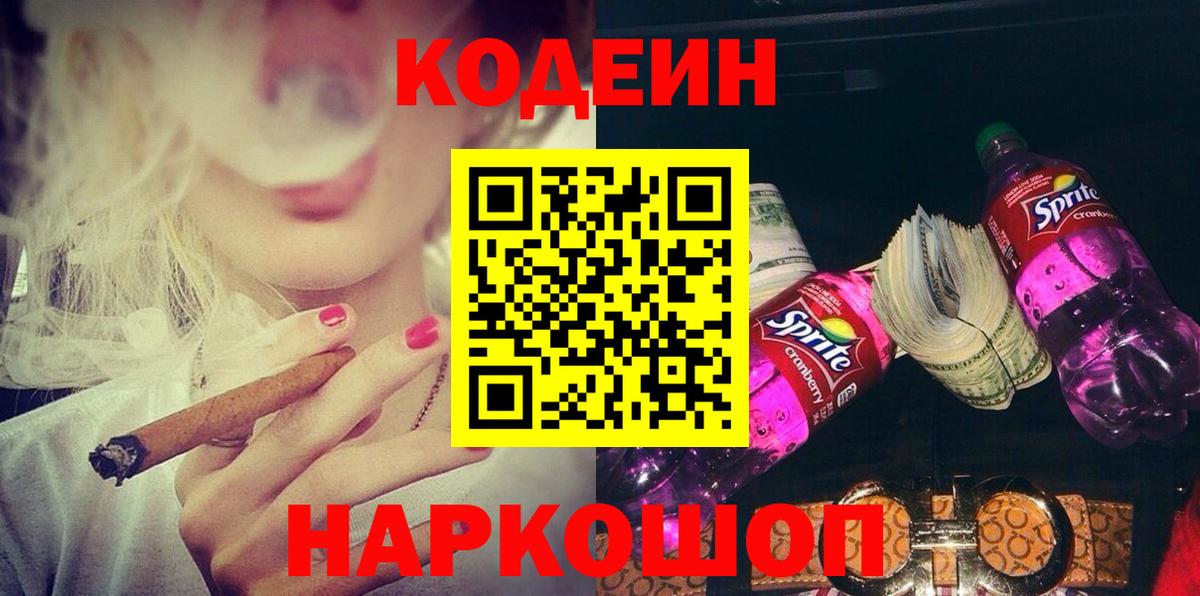 Кодеиновый сироп Lean напиток Lean (лин) Сарапул