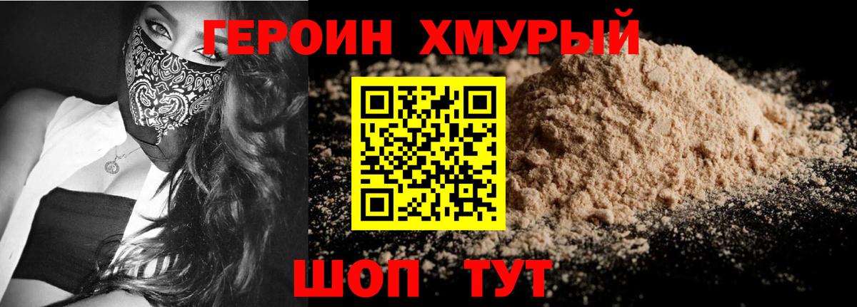 Героин Heroin Сарапул