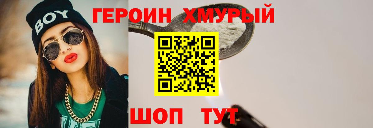 ГЕРОИН Heroin  Сарапул 