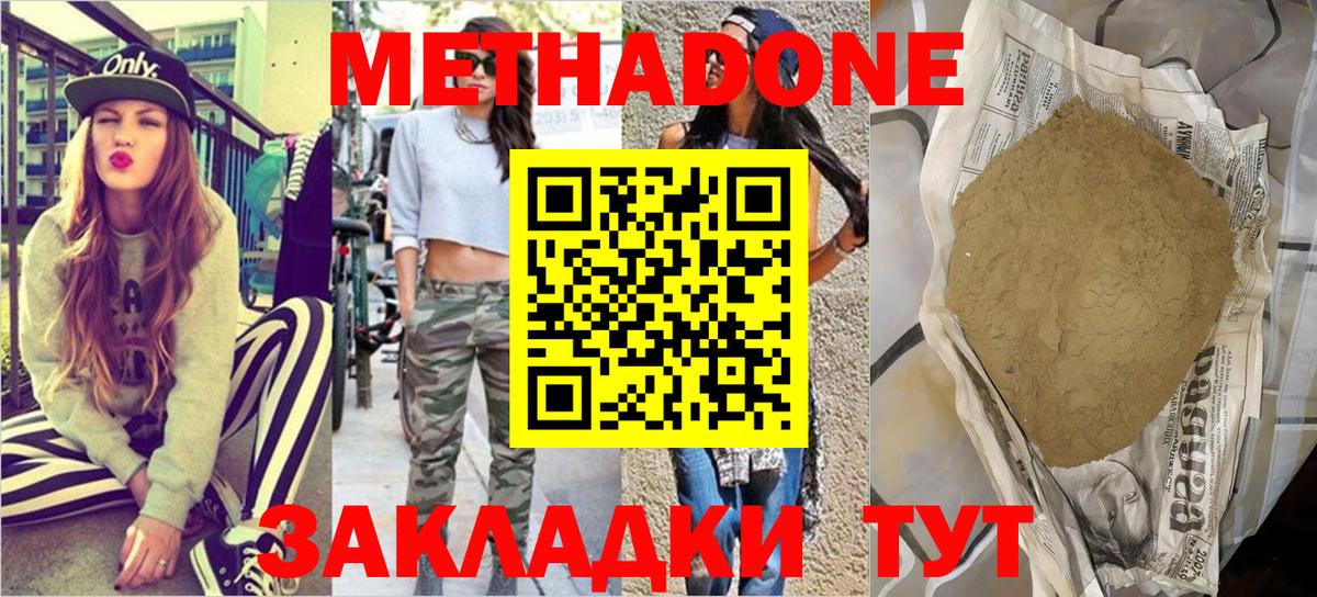 Метадон кристалл  Метадон VHQ  Сарапул  Вход с VPN 
