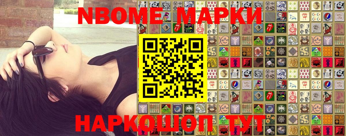 Марки NBOMe 1,5мг Сарапул