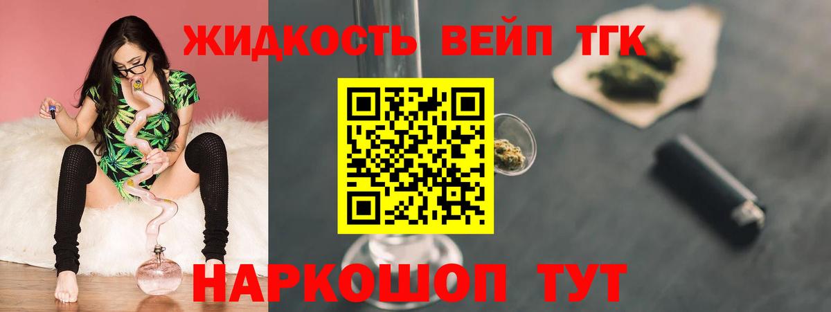 ТГК жижа Сарапул